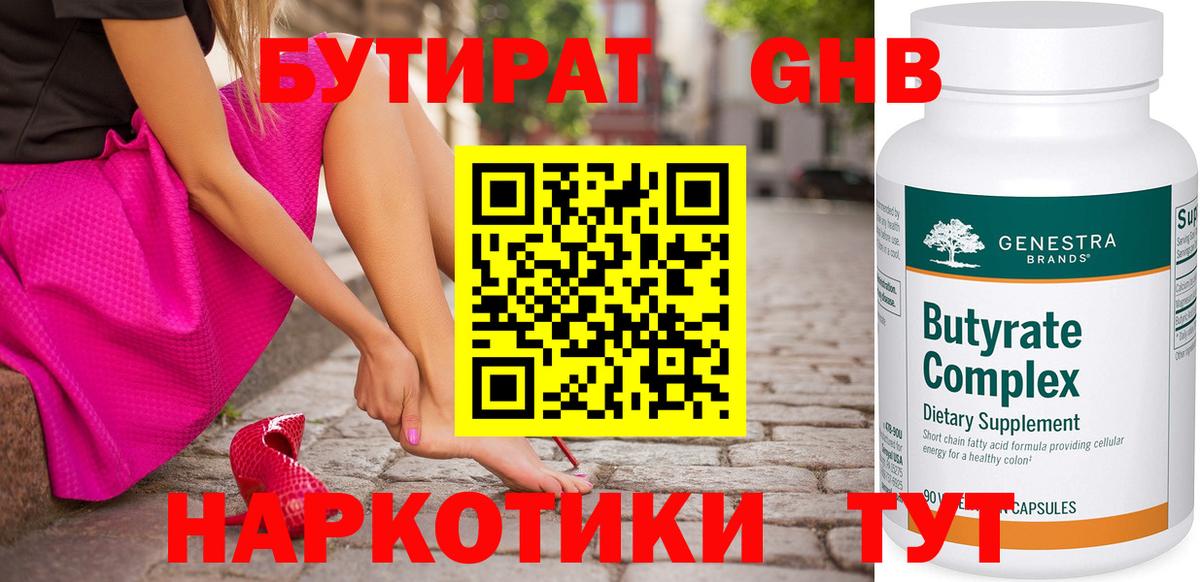 БУТИРАТ Butirat Октябрьский