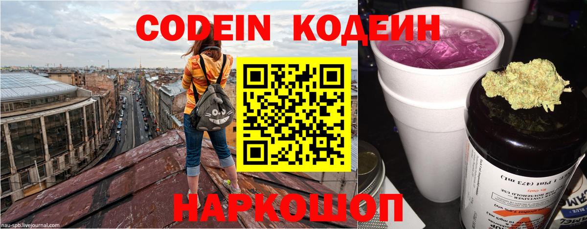 Кодеин напиток Lean (лин)  Кодеин Purple Drank  Вход с VPN  Октябрьский 