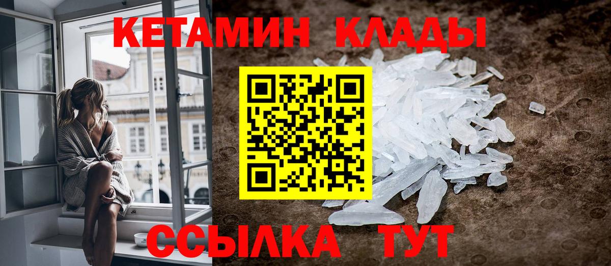 КЕТАМИН VHQ  Вход с VPN  Октябрьский 