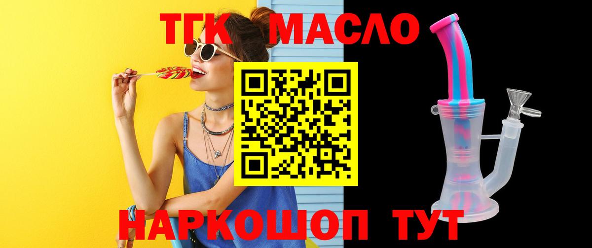 ТГК THC oil Октябрьский